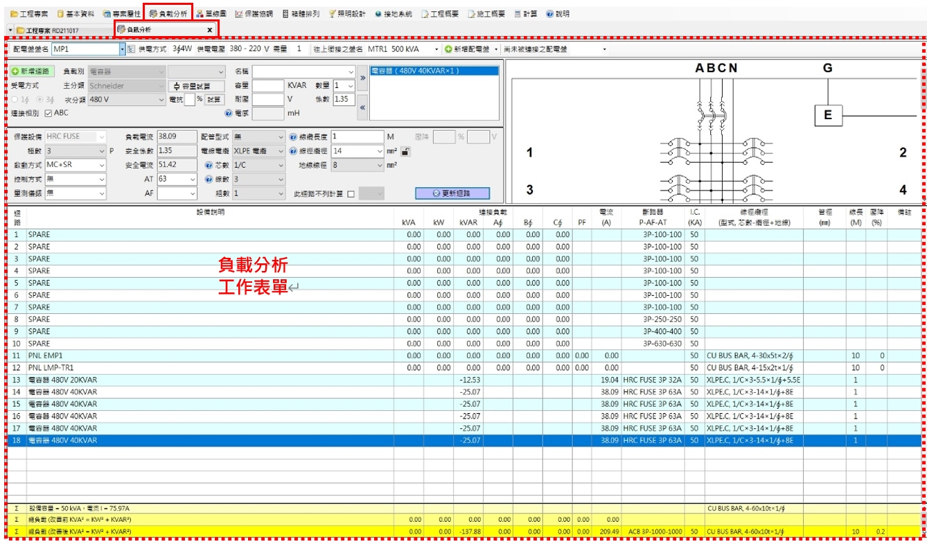 iPanelCAD配電設計系統